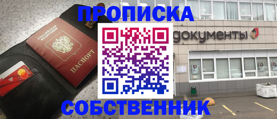 прописка ребенка в Башкортостане