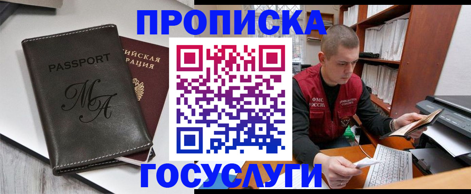 прописка паспорт в Башкортостане