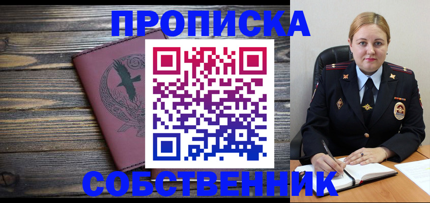 прописка для военкомата в Башкортостане